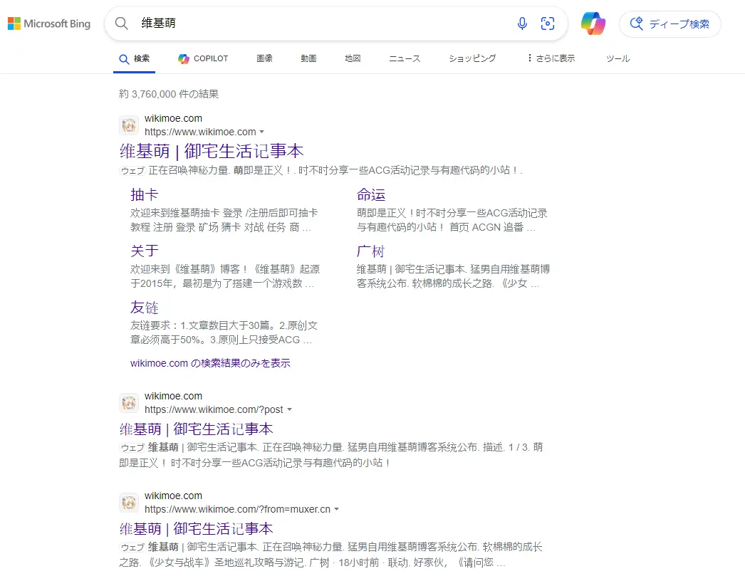 必应中国也能稳定搜索到维基萌，是博客搜索引擎来源的No.2。只不过图标一直用的老图标。