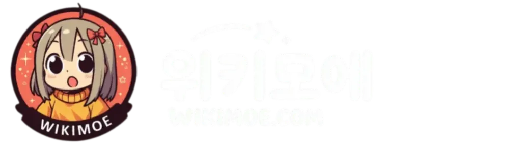 위키모에