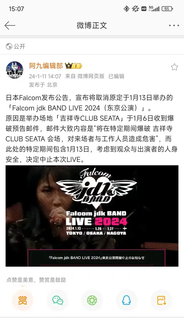 啊？Falcom预定于1月13日举办的演唱会因为有人发了爆破邮件取消了😱？虽然这次Falcom和G...的配图