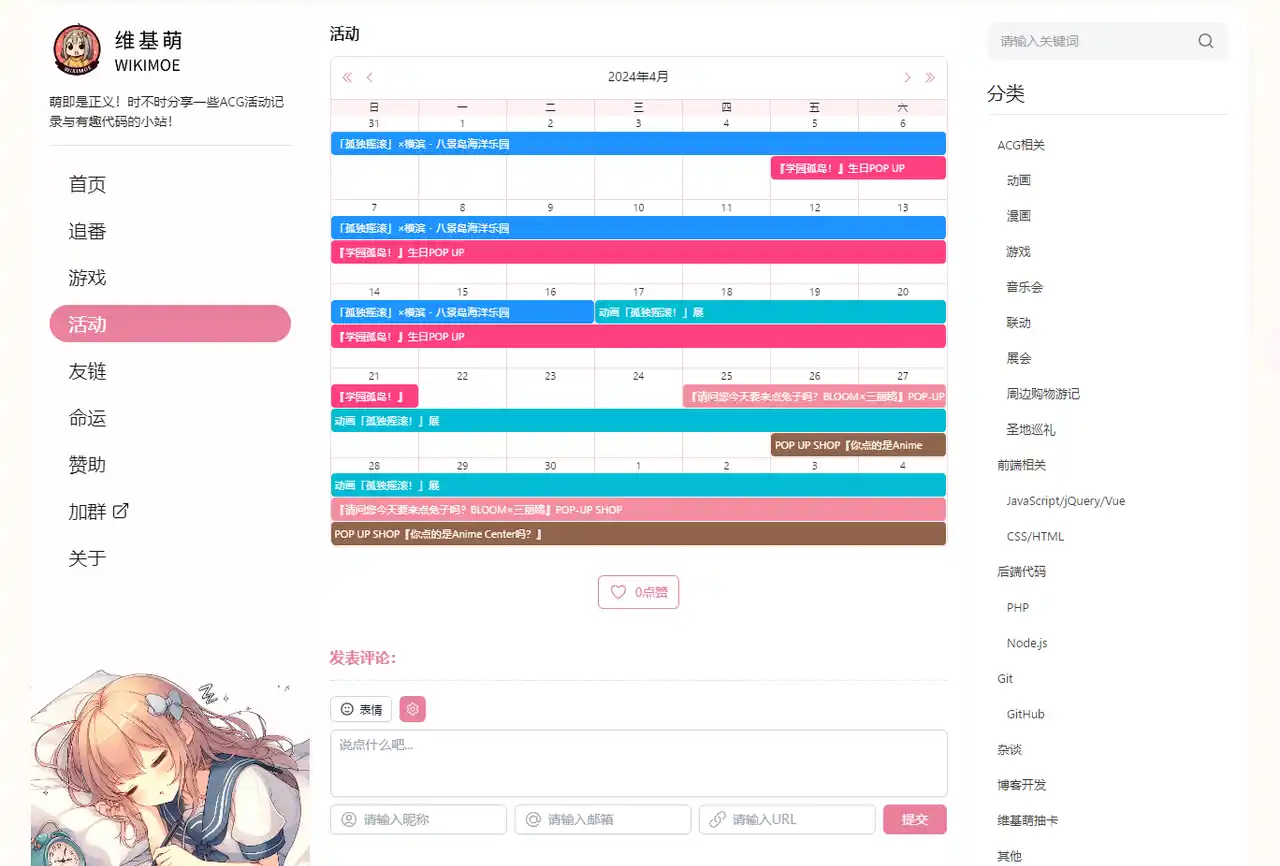 博客新增【活动】页面，可以通过这个页面查看我比较在意的活动信息时间线，方便安排出行游玩计划👏。ht...的配图