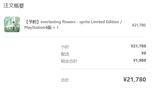 纠结了1个月最终还是决定预约《everlasting flowers》的sprite的官方限定版，有...的配图