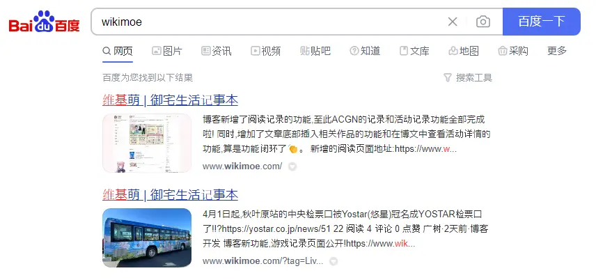 但是百度搜索wikimoe却能搜到，很迷。