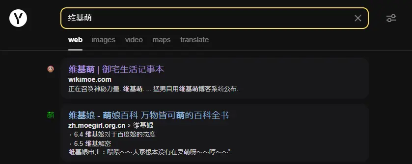 yandex能搜索到维基萌。