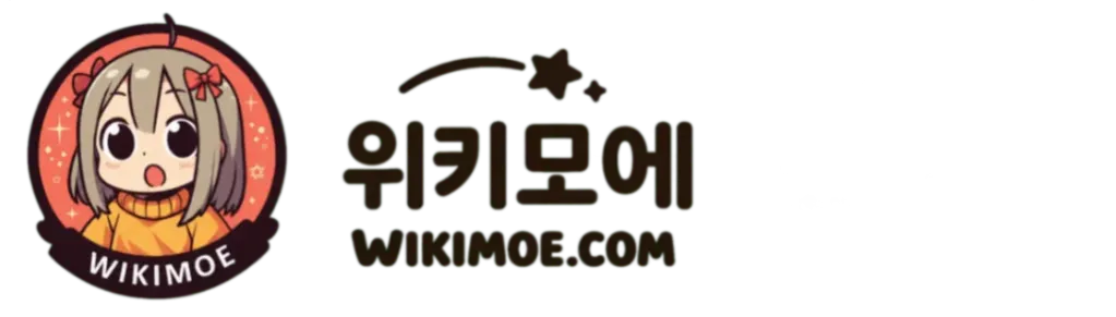 위키모에
