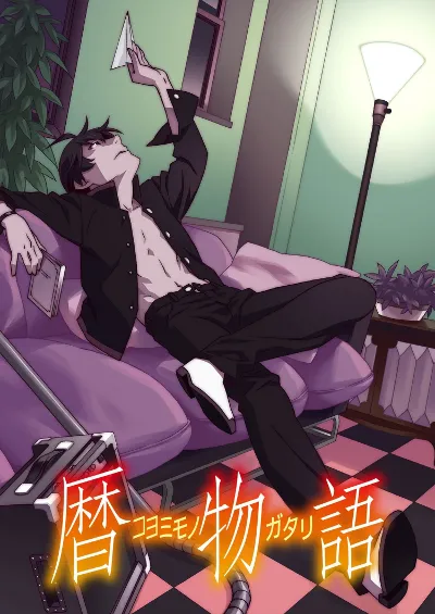 历物语