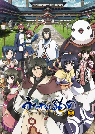 传颂之物:虚伪的假面