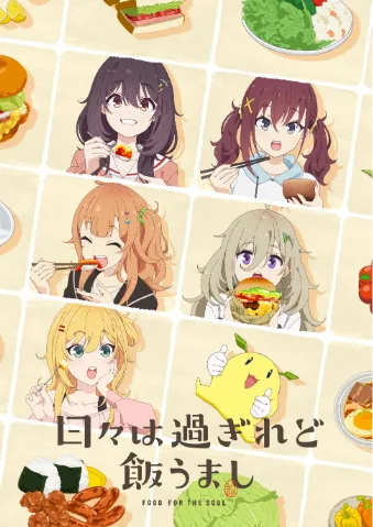 Hibi wa Sugiredo Meshi Umashi