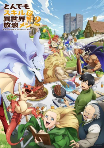 拥有超常技能的异世界流浪美食家 第二季