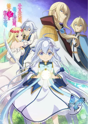 转生后的我成了英雄爸爸和精灵妈妈的女儿