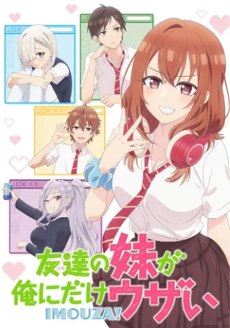 朋友的妹妹只喜欢烦我