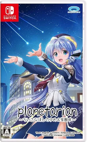 planetarian: The Reverie of a Little Planet & Snow Globe